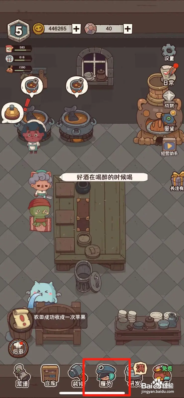 怪可爱的店如何雇佣乐乐