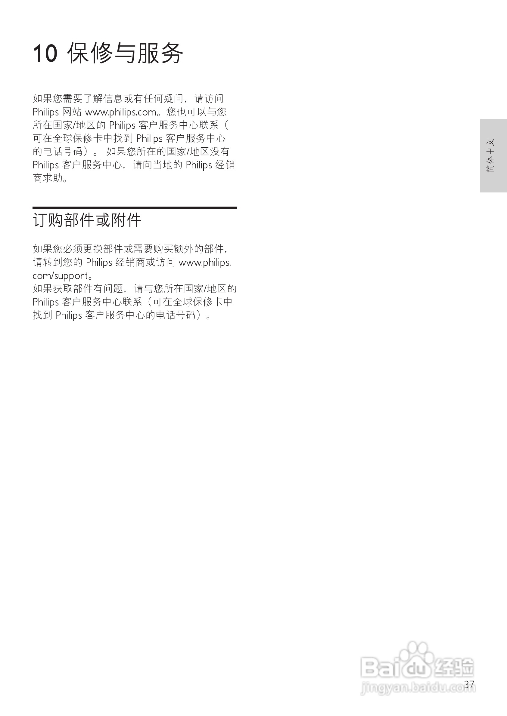 PHILIPS AC4014空气清新机使用说明书:[2]