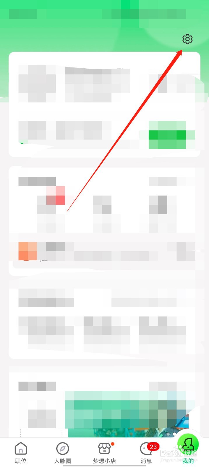 赶集网直聘app怎么关闭消息通知