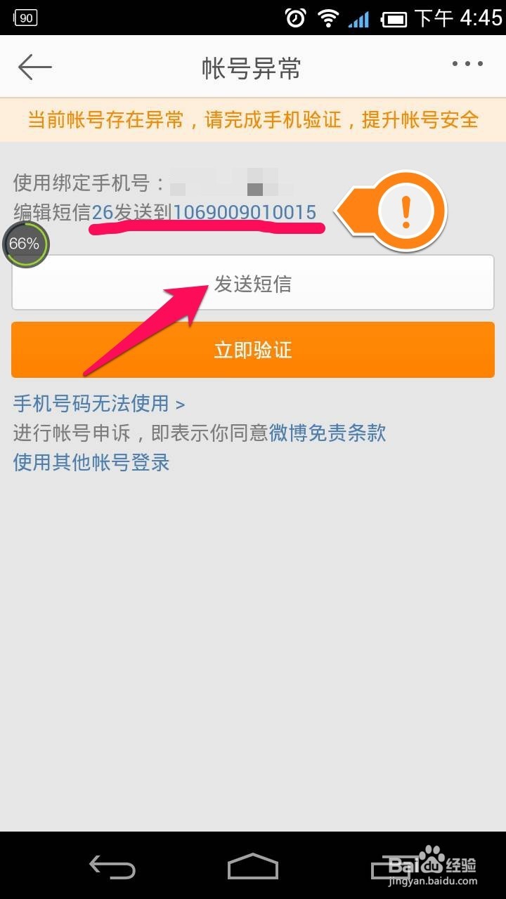 新浪微博发现异常怎么办？