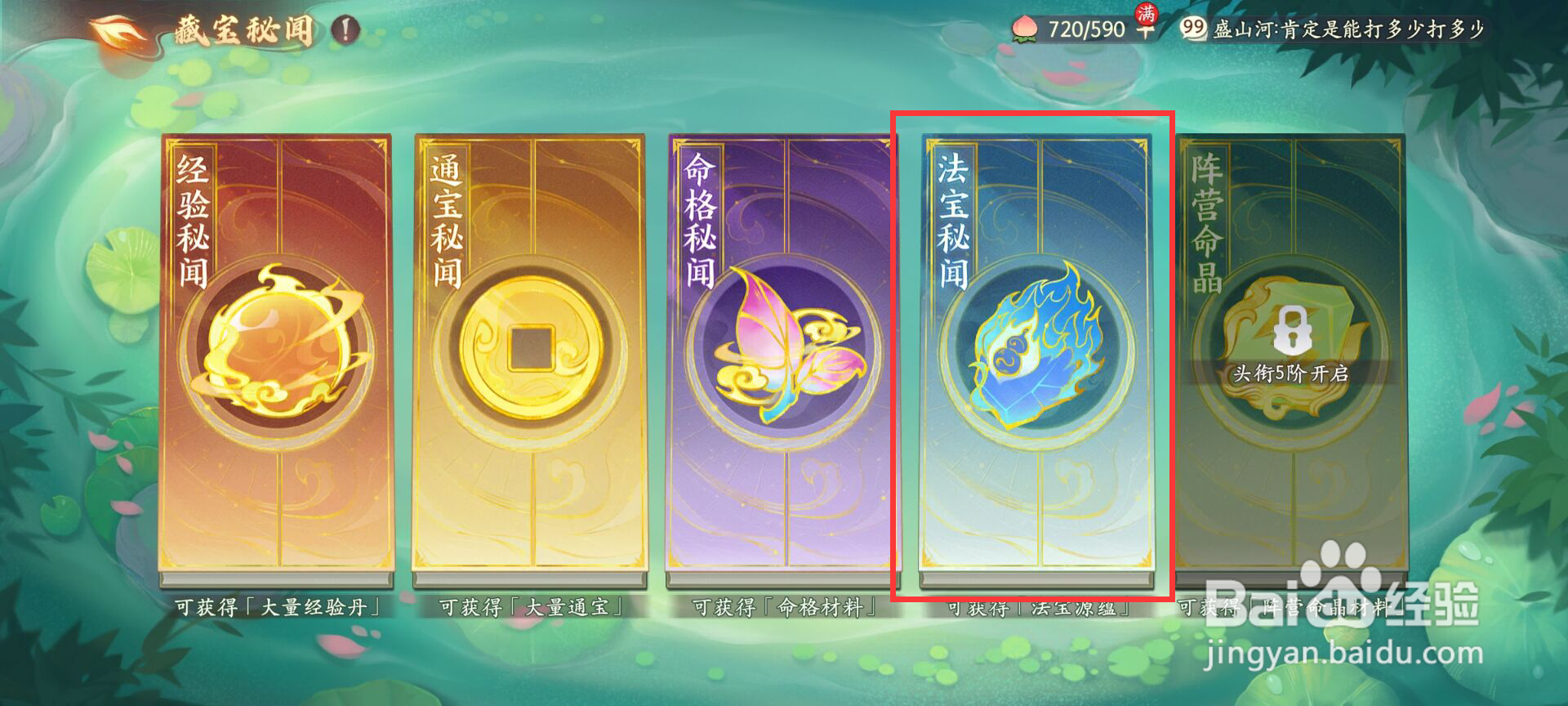 西游笔绘西行怎么挑战法宝秘闻·二