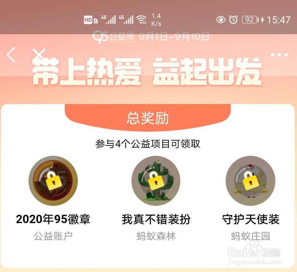 蚂蚁森林95徽章怎样获得？