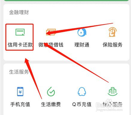 微信绑定信用卡还款如何操作