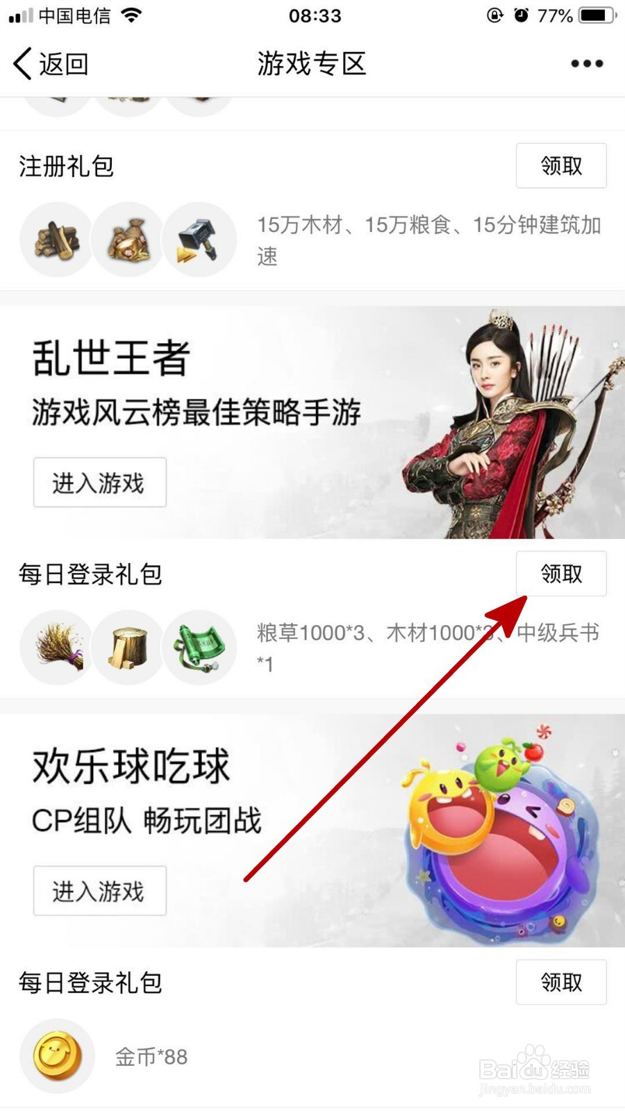 乱世王者手游在手机QQ中领取礼包的方法