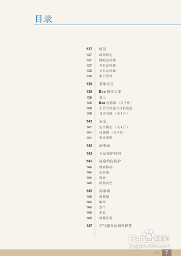 【说明书】三星MD55B液晶显示器(一)