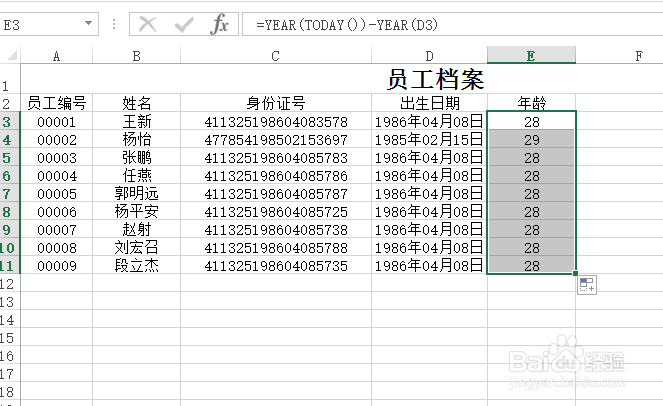 EXCEL技巧之计算实际年龄