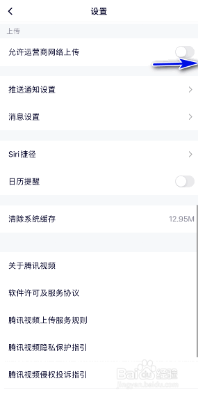 腾讯视频怎样开启允许运营商网络上传