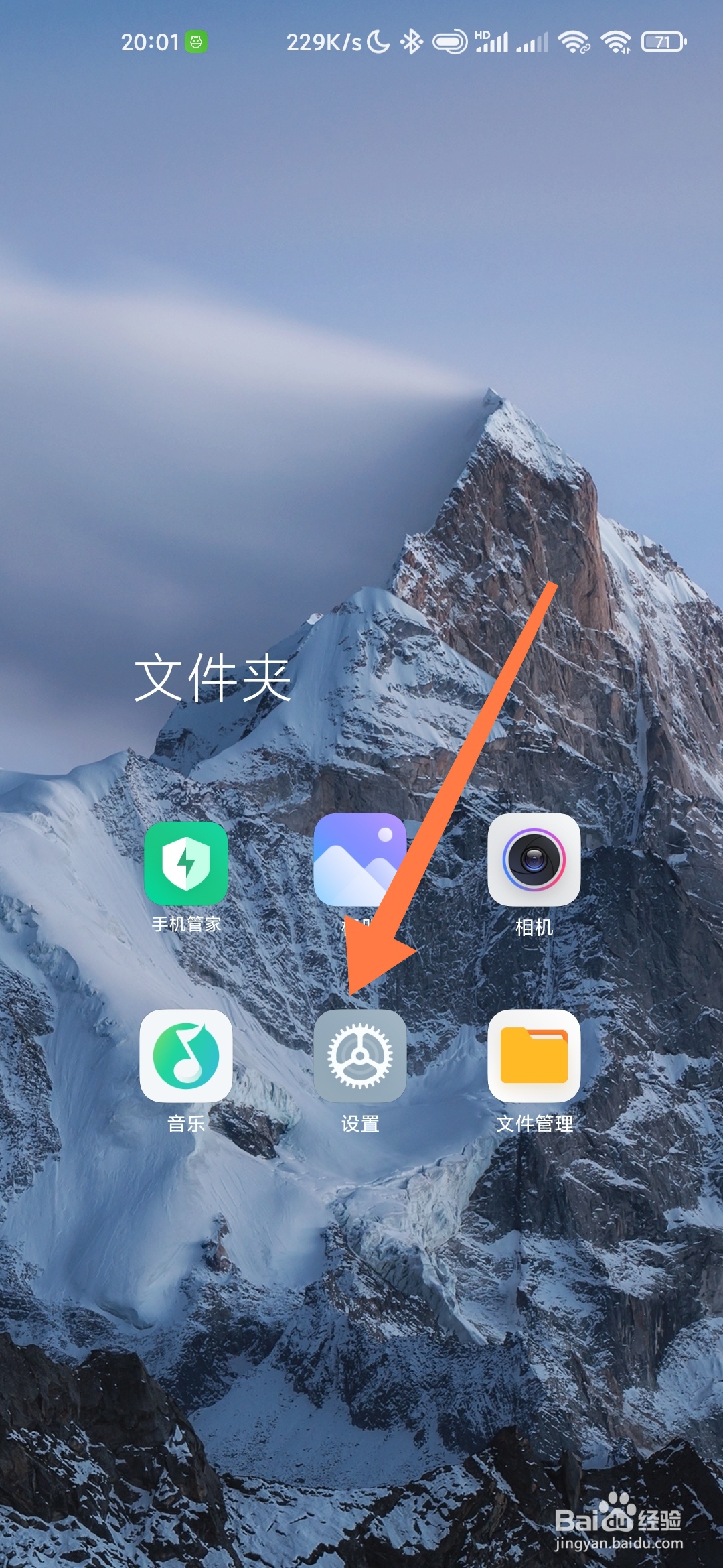 小米手机如何进行桌面图标管理