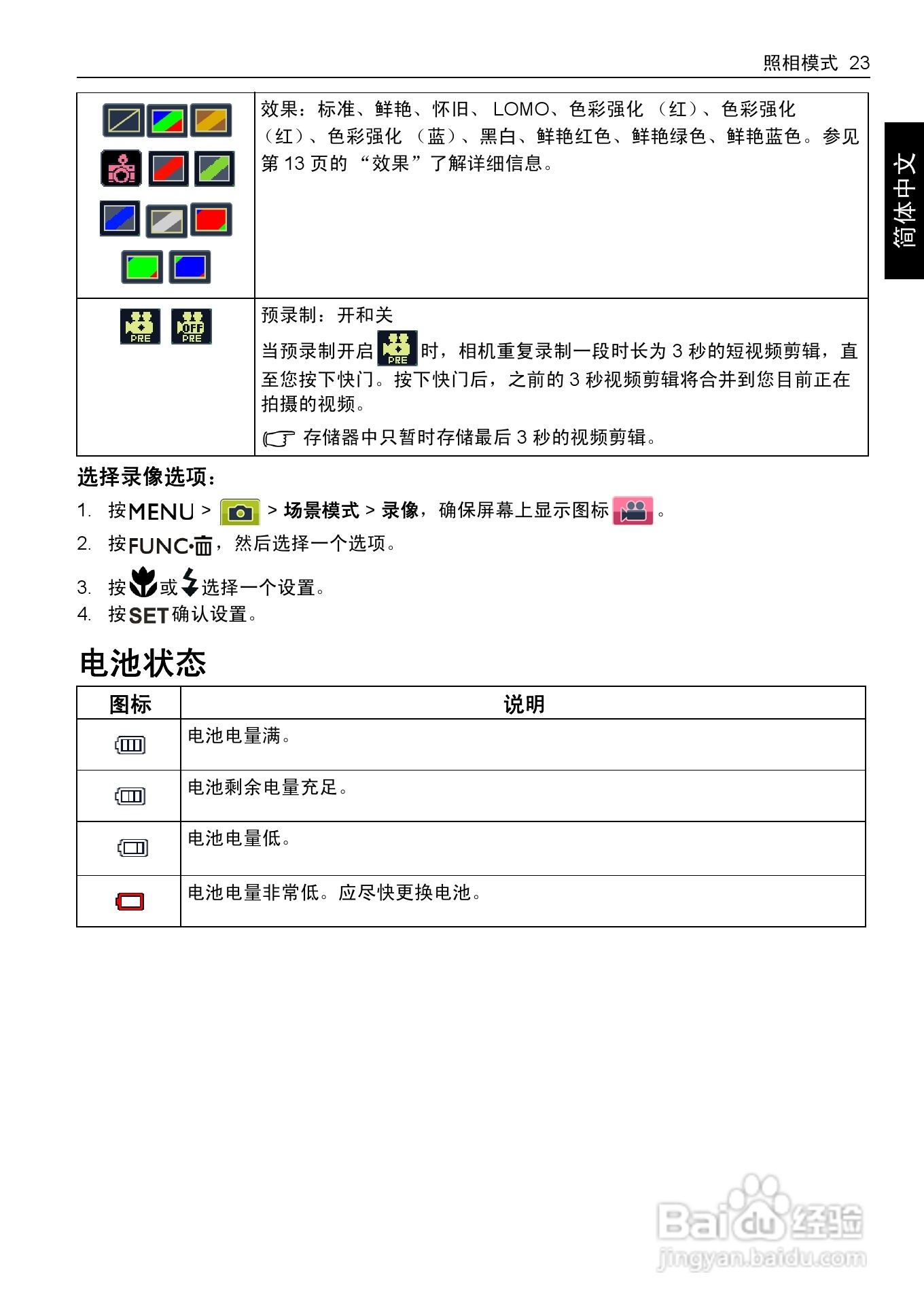 明基DC 1430数码相机使用说明书:[4]