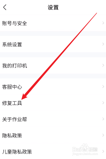 作业帮怎么切换为系统内核