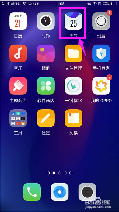 OPPOA77手机怎样关注城市的天气情况