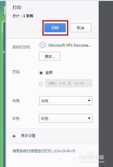 如何打印邮件正文？