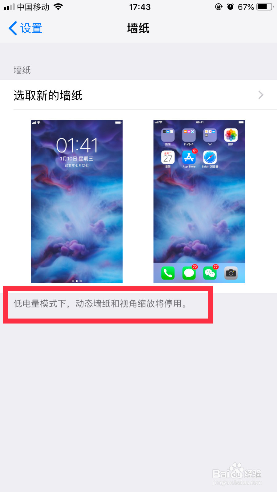 iPhone动态壁纸不动怎么解决？