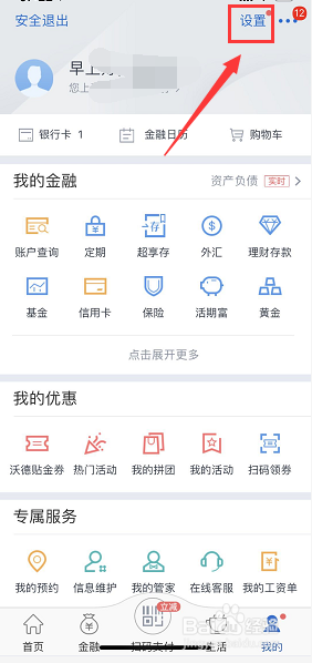 交通银行手机银行怎么清理缓存