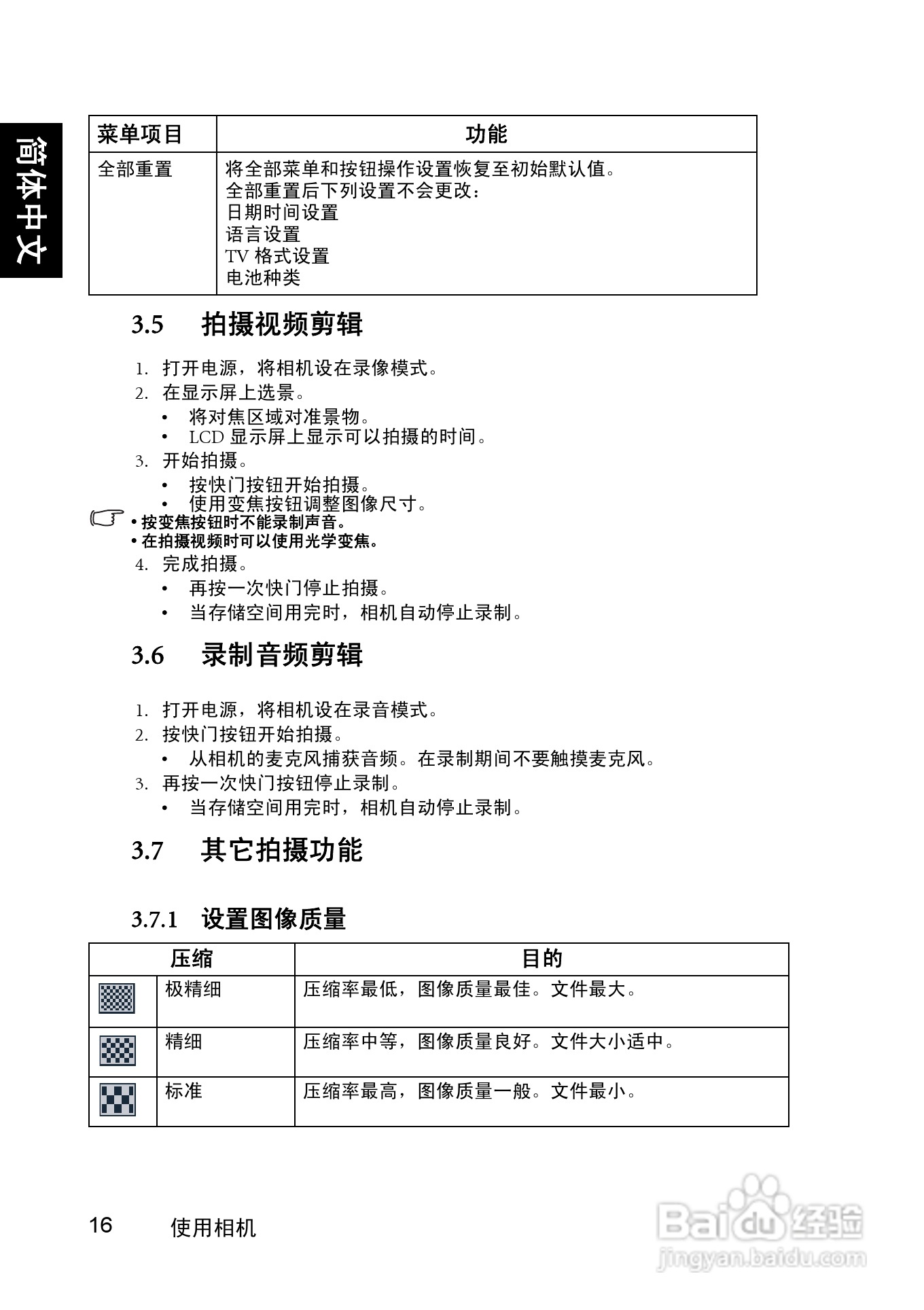 明基DC C1220数码相机使用说明书:[3]