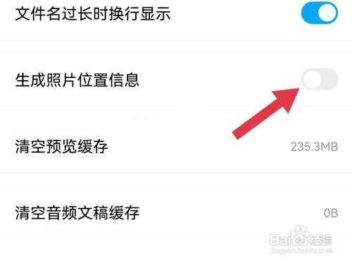 百度网盘怎么关闭生成照片位置信息？