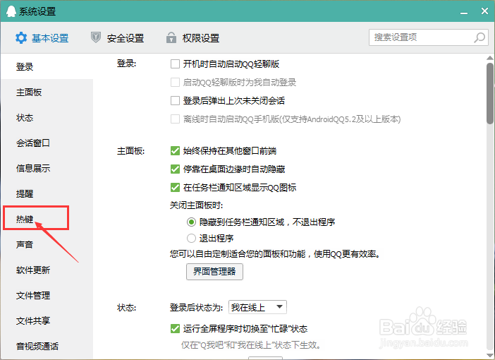 如何解决QQ无法截取菜单项或右键菜单的问题