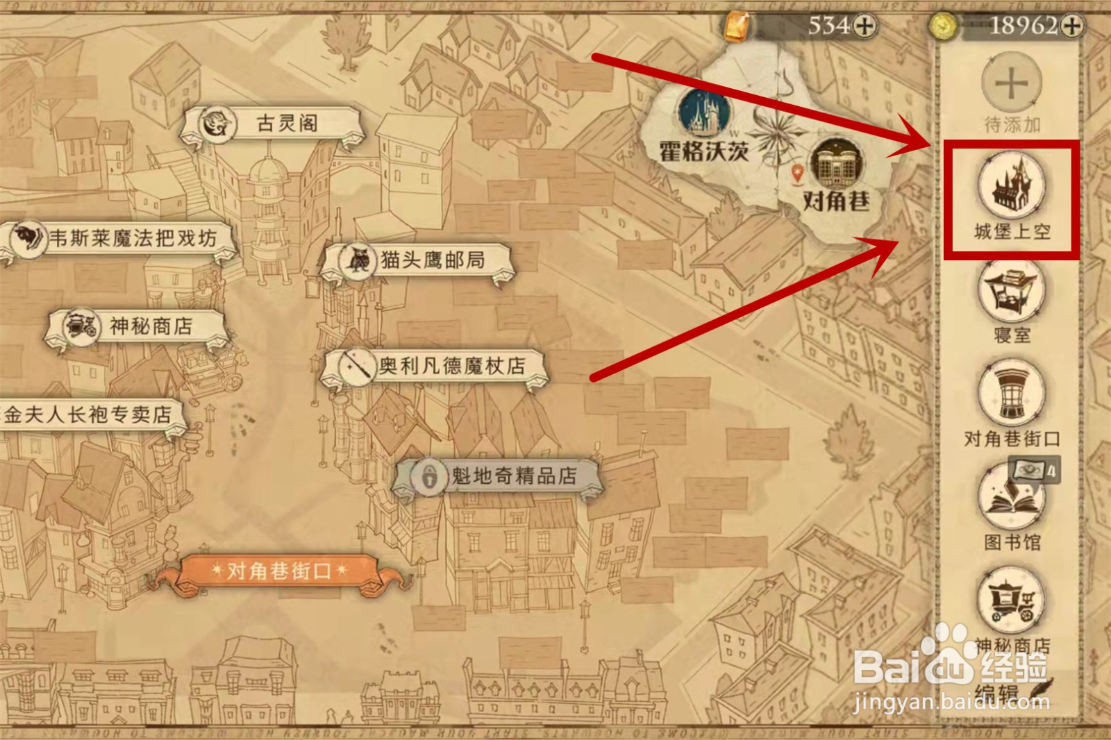 哈利波特魔法觉醒海格的专属座位在哪