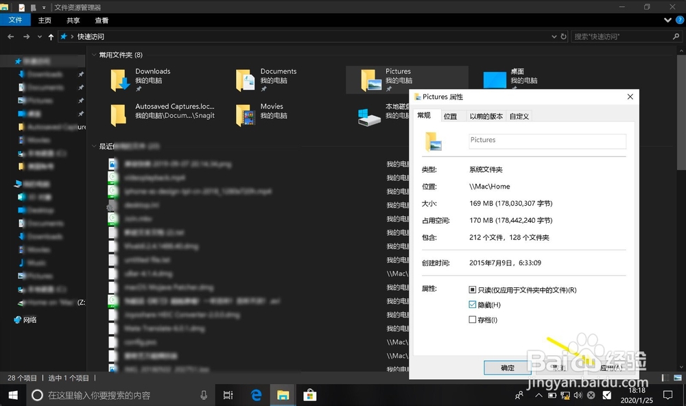 windows10怎么把文件夹设置为隐藏