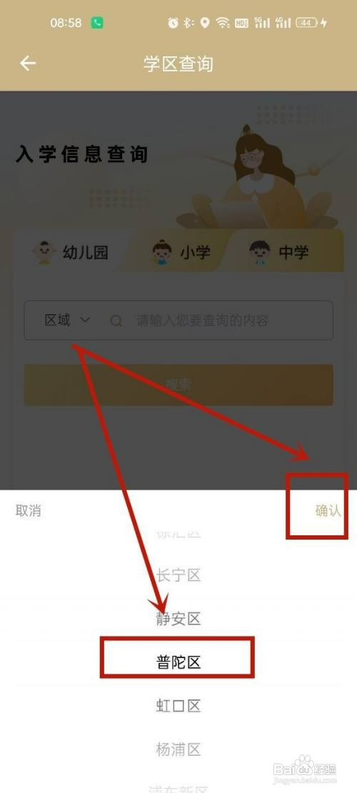 怎么通过随申办查询学区
