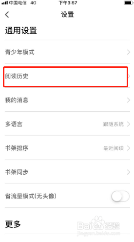 追书神器如何清除阅读历史