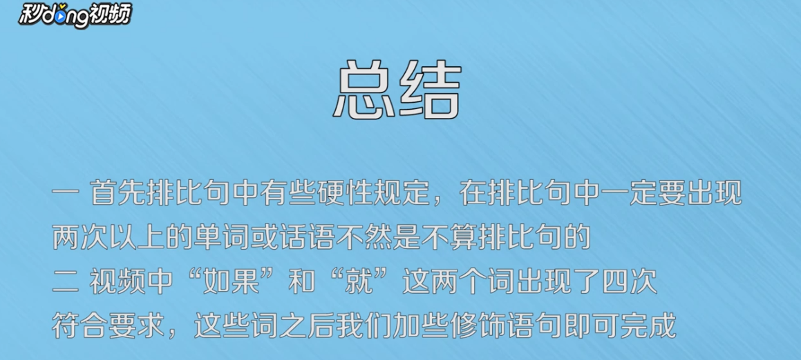 排比句怎么写