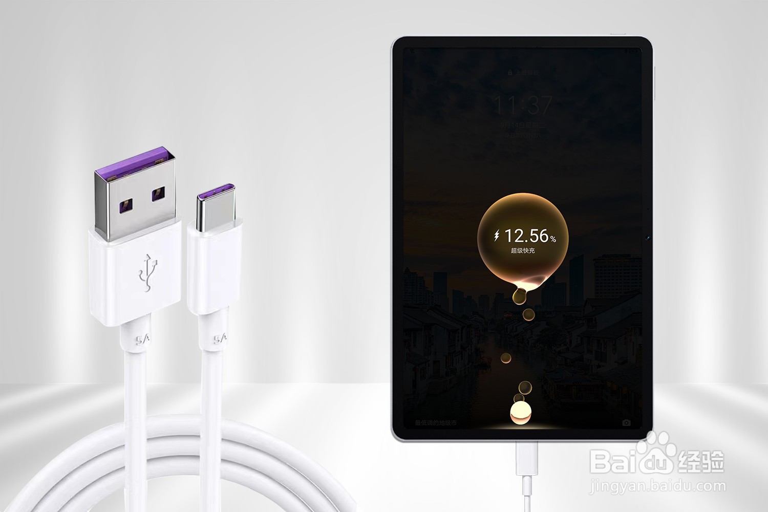 荣耀平板充电时不显示快充/超级快充怎么办？