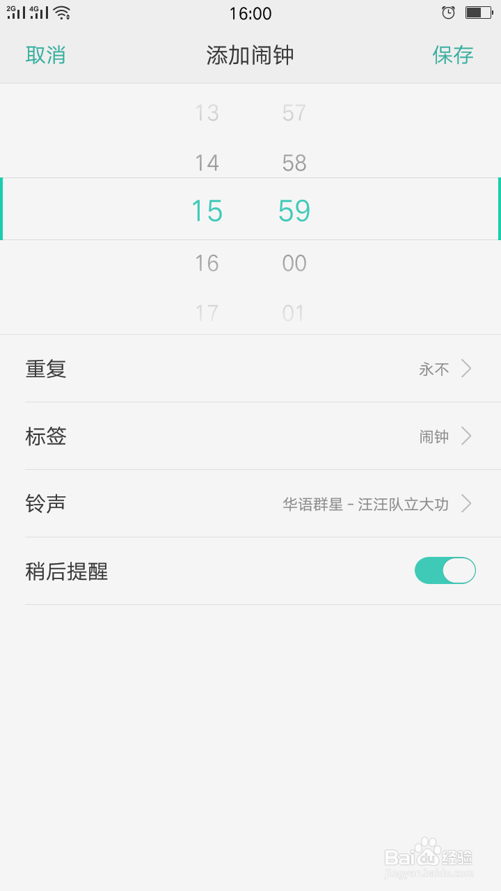 OPPO手机闹钟怎么设置