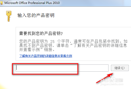 怎么把未激活的office2010激活
