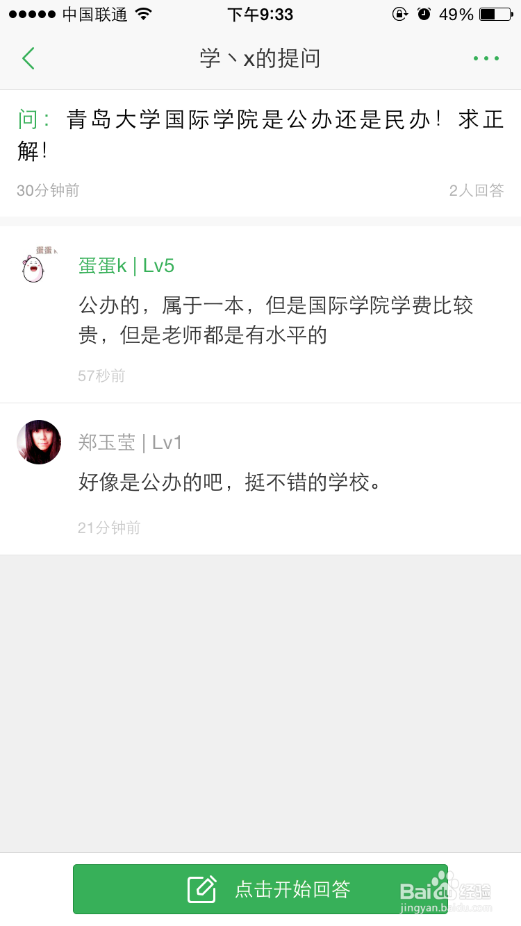 百度知道app怎么回答问题