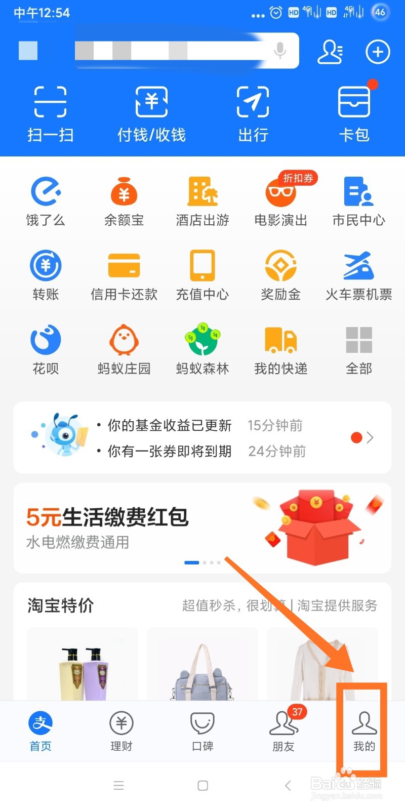 支付宝如何调整支付顺序