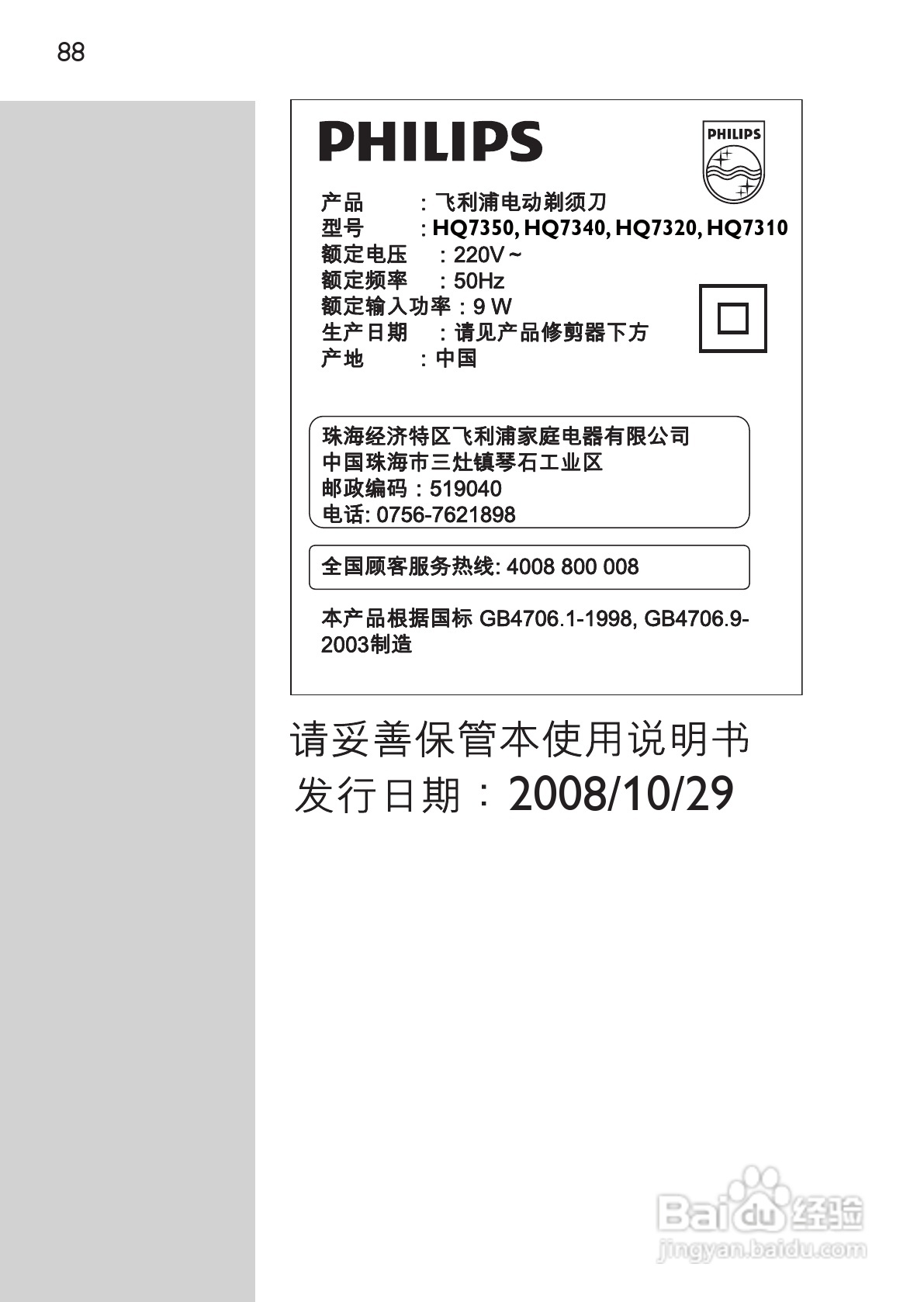 飞利浦hq7310剃须刀使用说明书:[9]