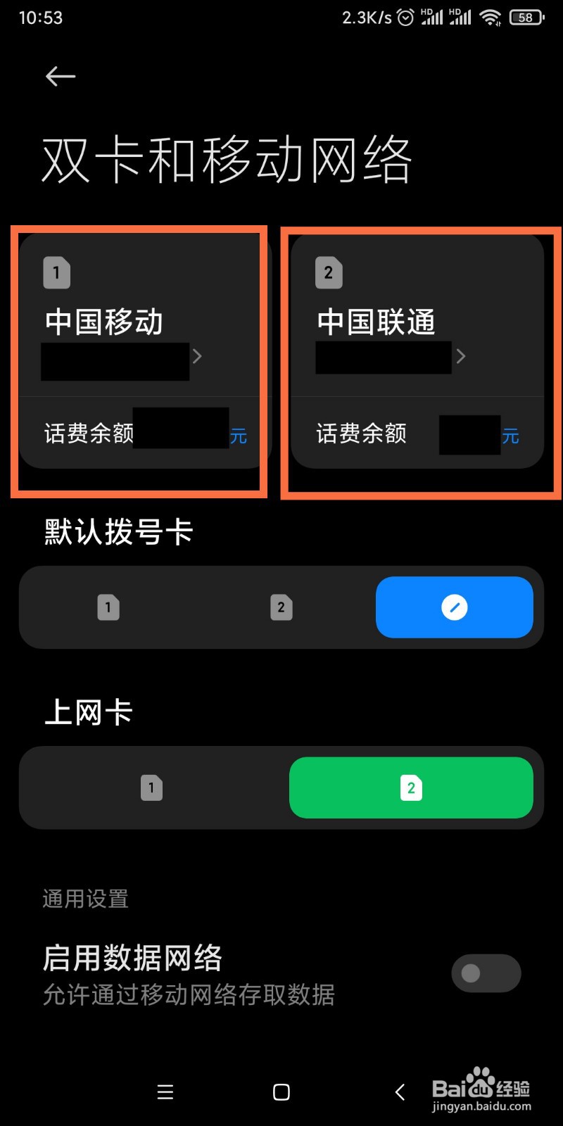如何查看手机卡双卡状态