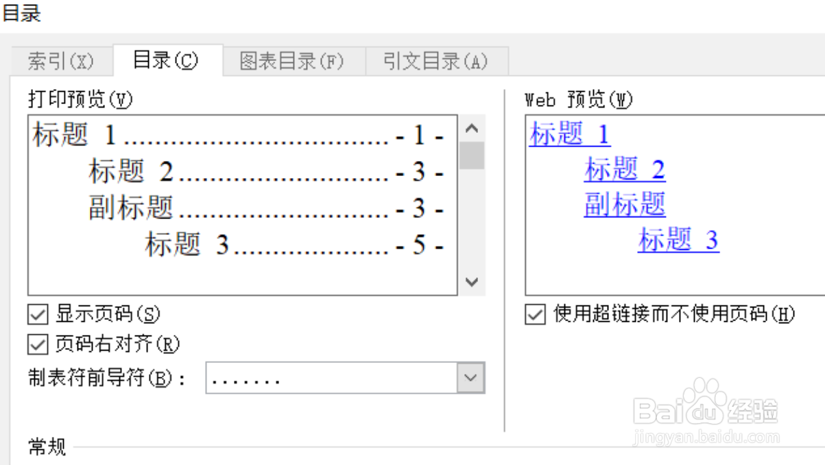 word自动生成目录
