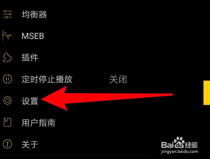 海贝音乐app怎么开启文件夹跳曲功能