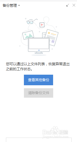 如何查看WPS的备份文件