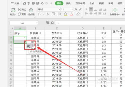 Excel中怎么快速批量填充有序序列？