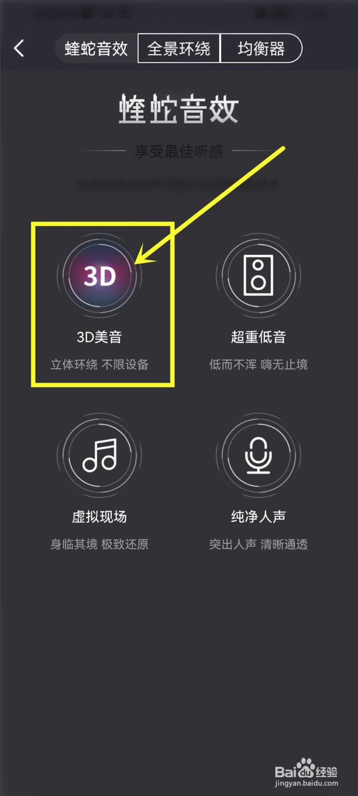 酷我畅听音效怎么关闭