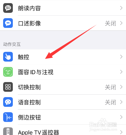 苹果手机辅助触控在哪