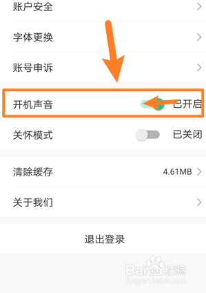 苏周到怎么关闭开机声音