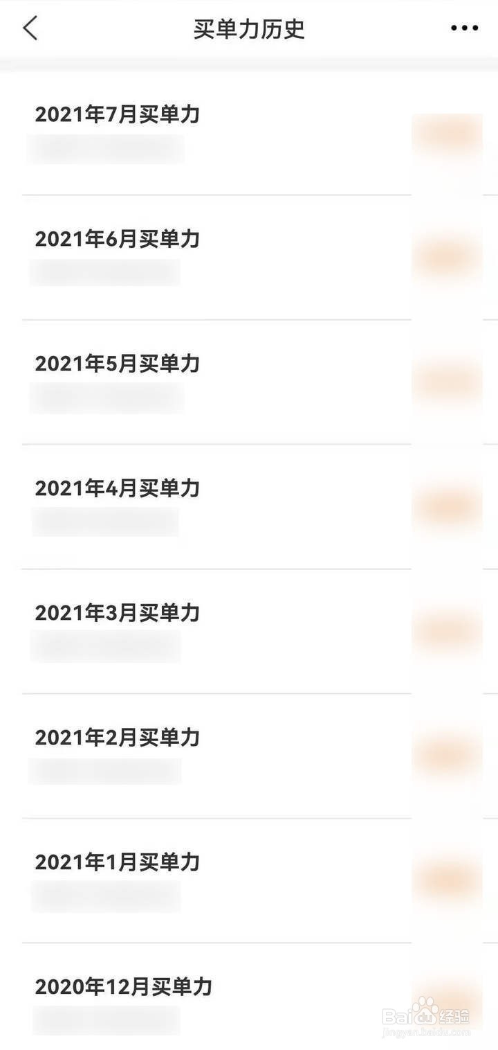 如何查看交行贷记卡APP中的买单力数据记录