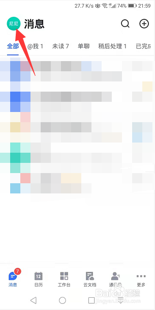 飞书怎么开启语音消息自动转为文字