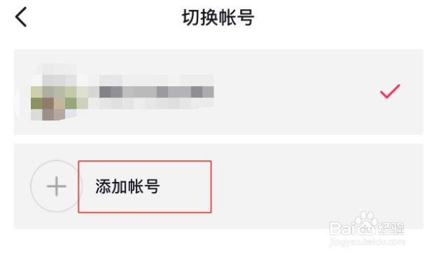 抖音如何切换账号