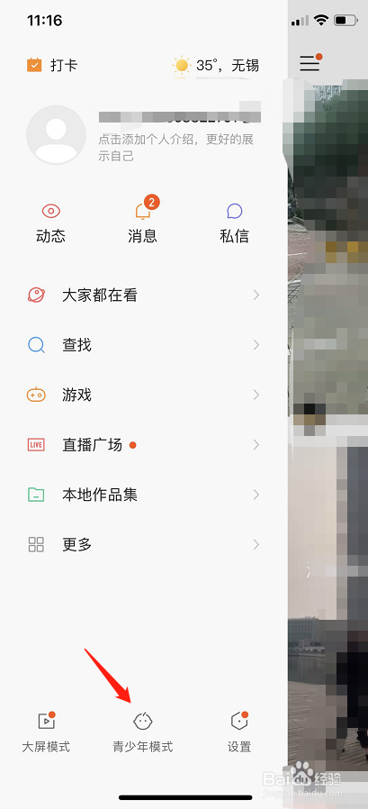 #新人打卡#如何限制快手app的打赏功能