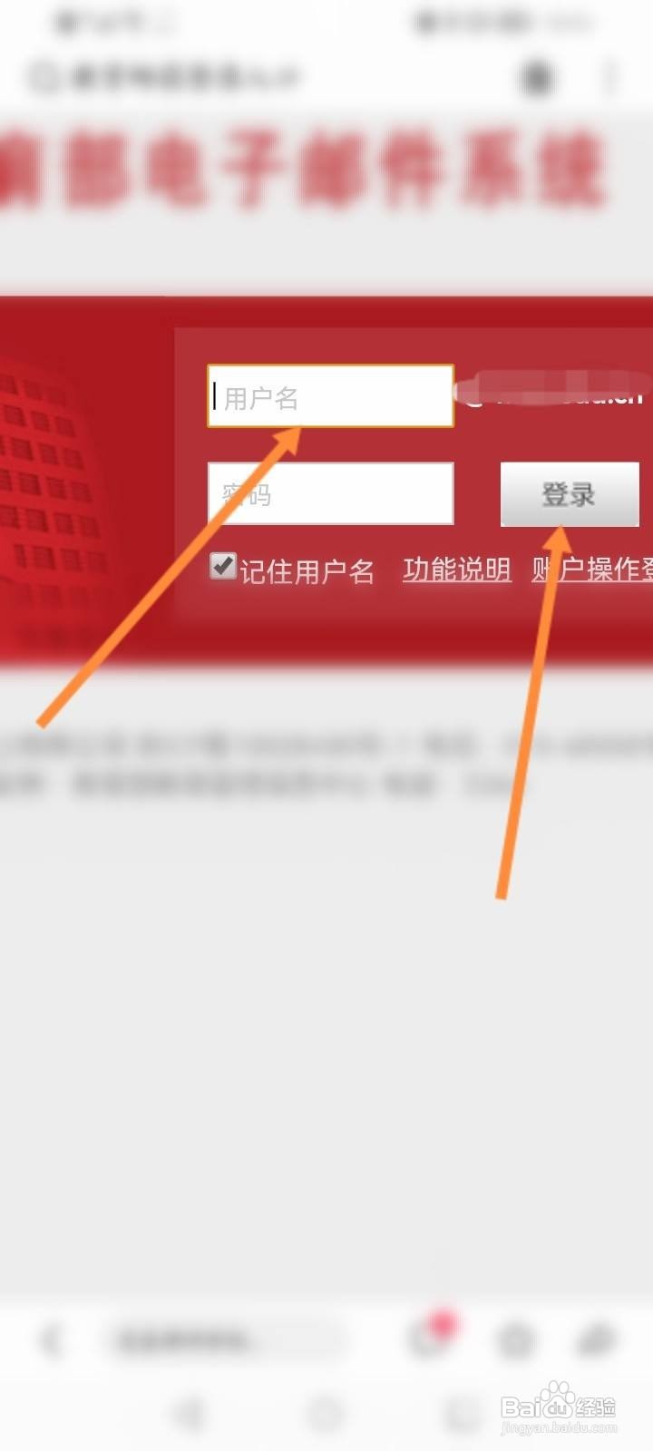 教育邮箱怎么登录