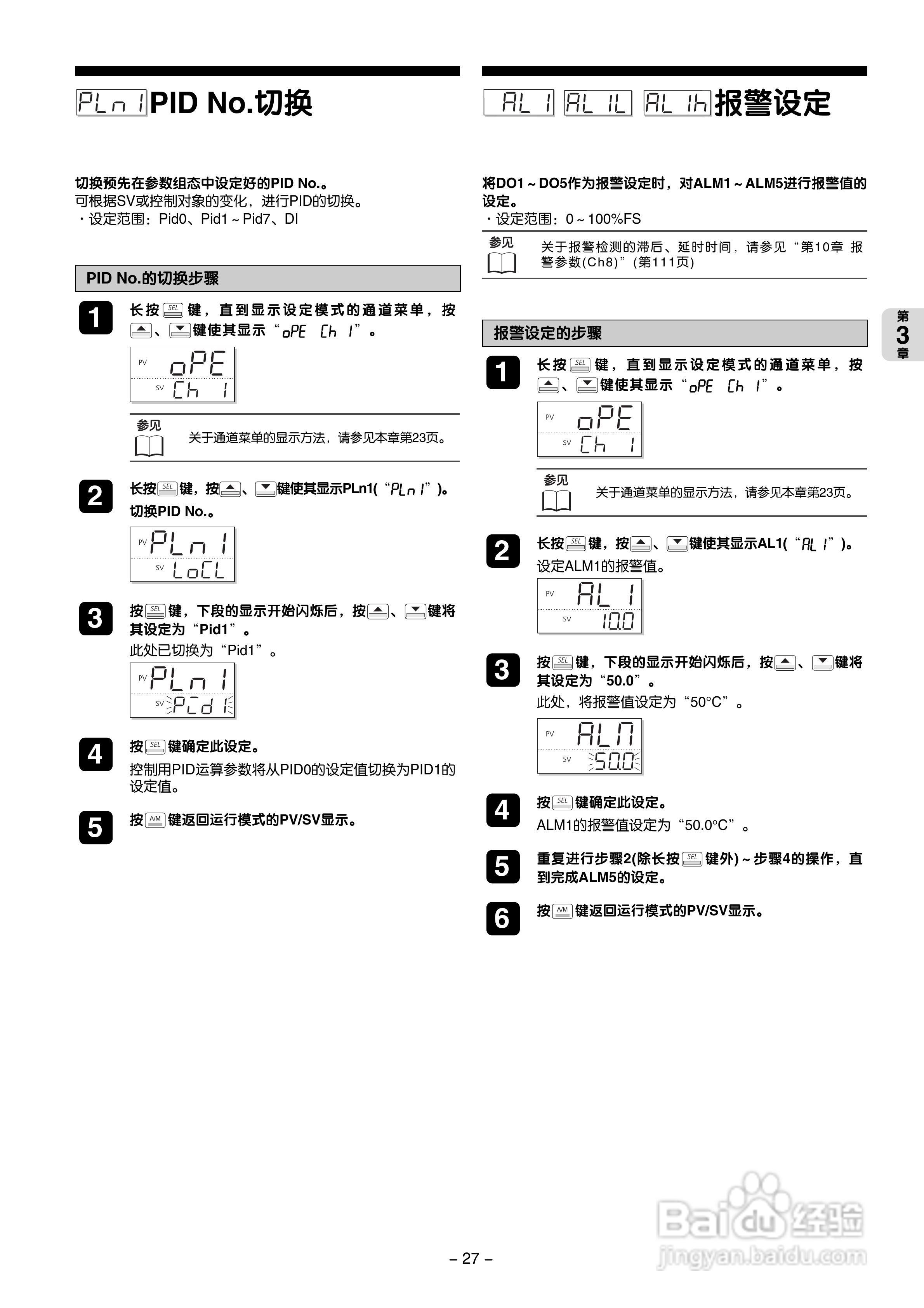 富士电机PXG数字式温度调节器/微型控制器X操作手册:[3]