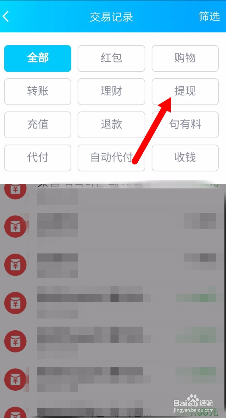 QQ钱包交易记录怎么查看