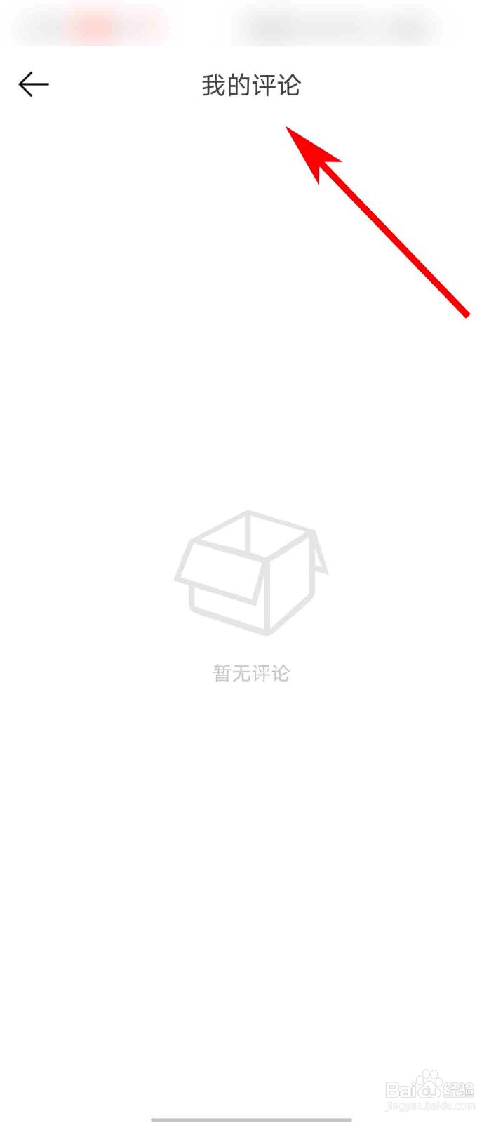 21财经app怎么查看我的评论