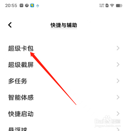 iQOOZ5手机如何关闭锁屏打开卡包功能？