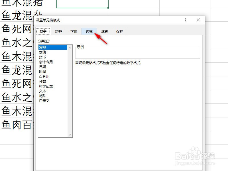 Excel表格怎么制作斜线表头？